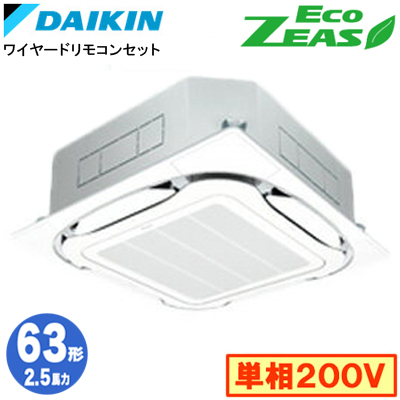 SZRC63BYV ダイキン 業務用エアコン (2.5馬力 単相200V ワイヤード