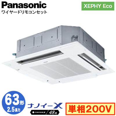 PA-P63U7SHNB パナソニック Panasonic 業務用エアコン X (2.5馬力 単相