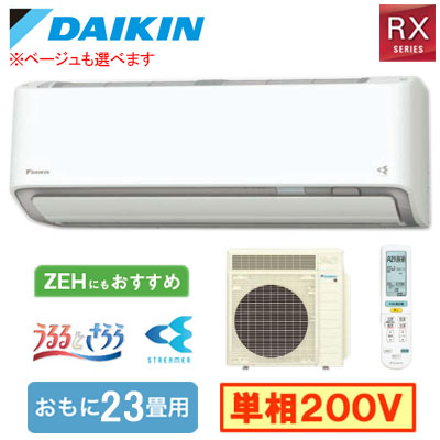 S716ATRP ダイキン ルームエアコン (おもに23畳用) RXシリーズ うる