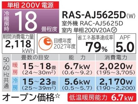 RAS-AJ5625D | ルームエアコン | (おもに18畳用)ルームエアコン 日立