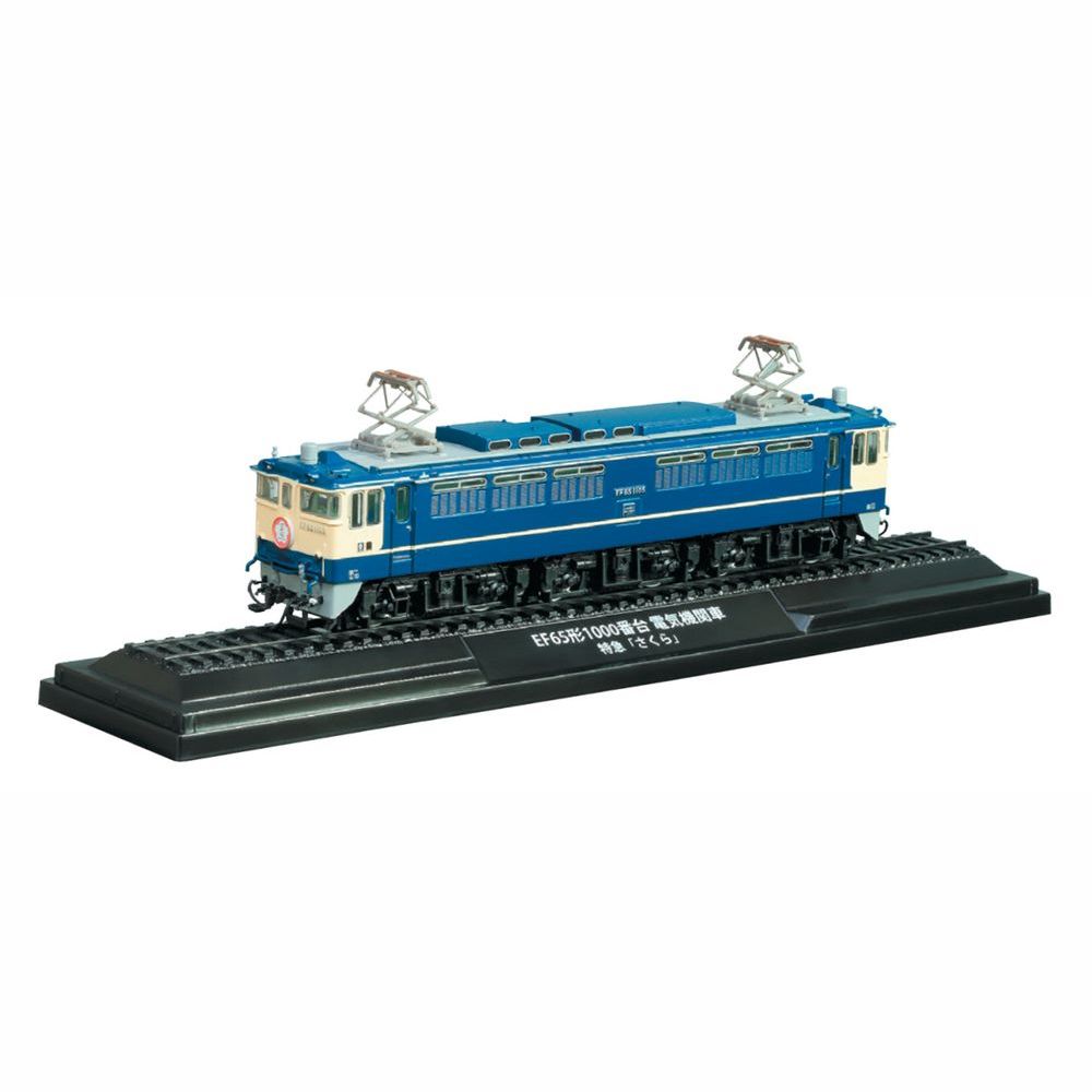 鉄道車両 金属モデルコレクション 第26号 | デアゴスティーニ公式