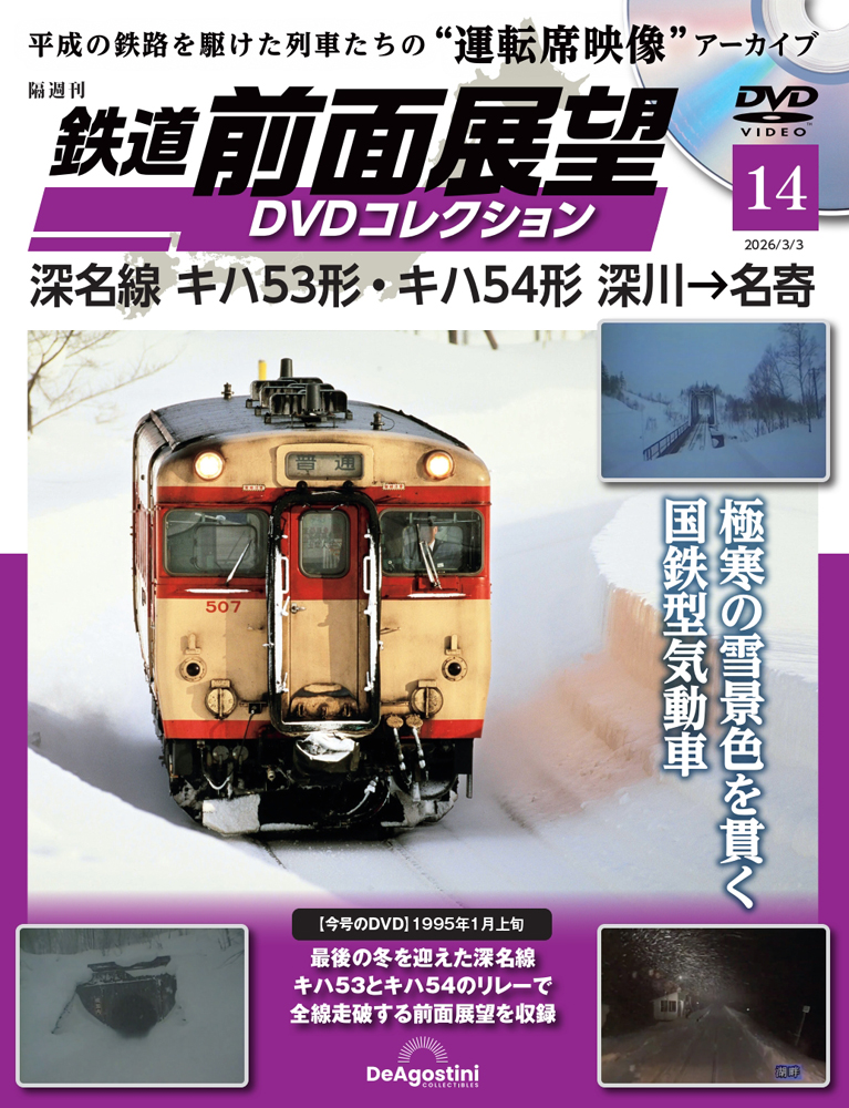 デアゴスティーニ公式