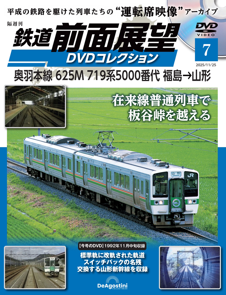 鉄道 前面展望DVDコレクション マガジンケース1個 | デアゴスティーニ公式