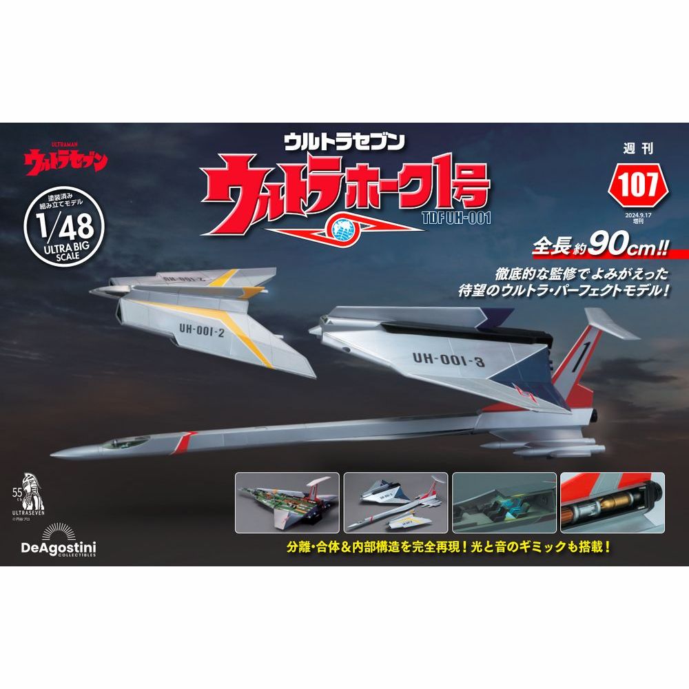 ウルトラホーク1号 第101号 | デアゴスティーニ公式