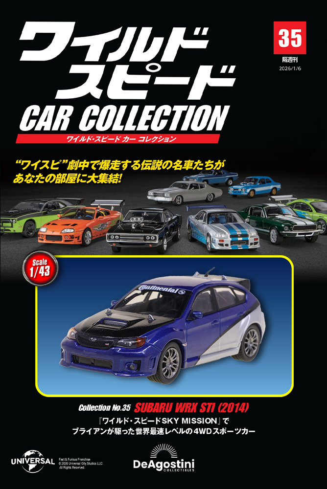ワイルド・スピード カー コレクション 第25号 | デアゴスティーニ公式