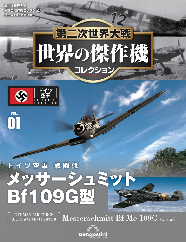 1989-1990年製 未使用 トライマスター メッサーシュミット他 1989-1990