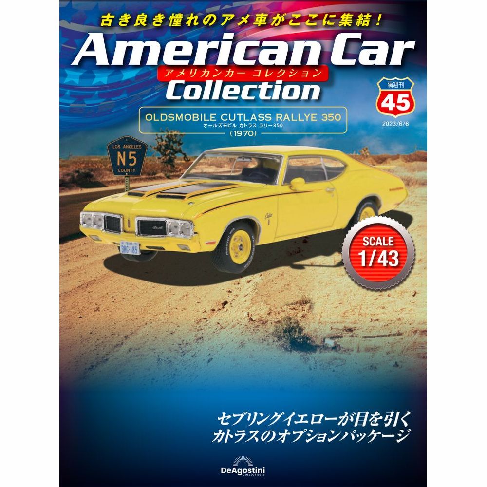 アメリカンカー コレクション 第45号 | デアゴスティーニ公式