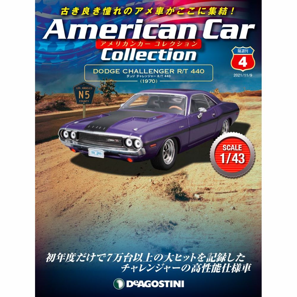 アメリカンカー コレクション 第4号 | デアゴスティーニ公式