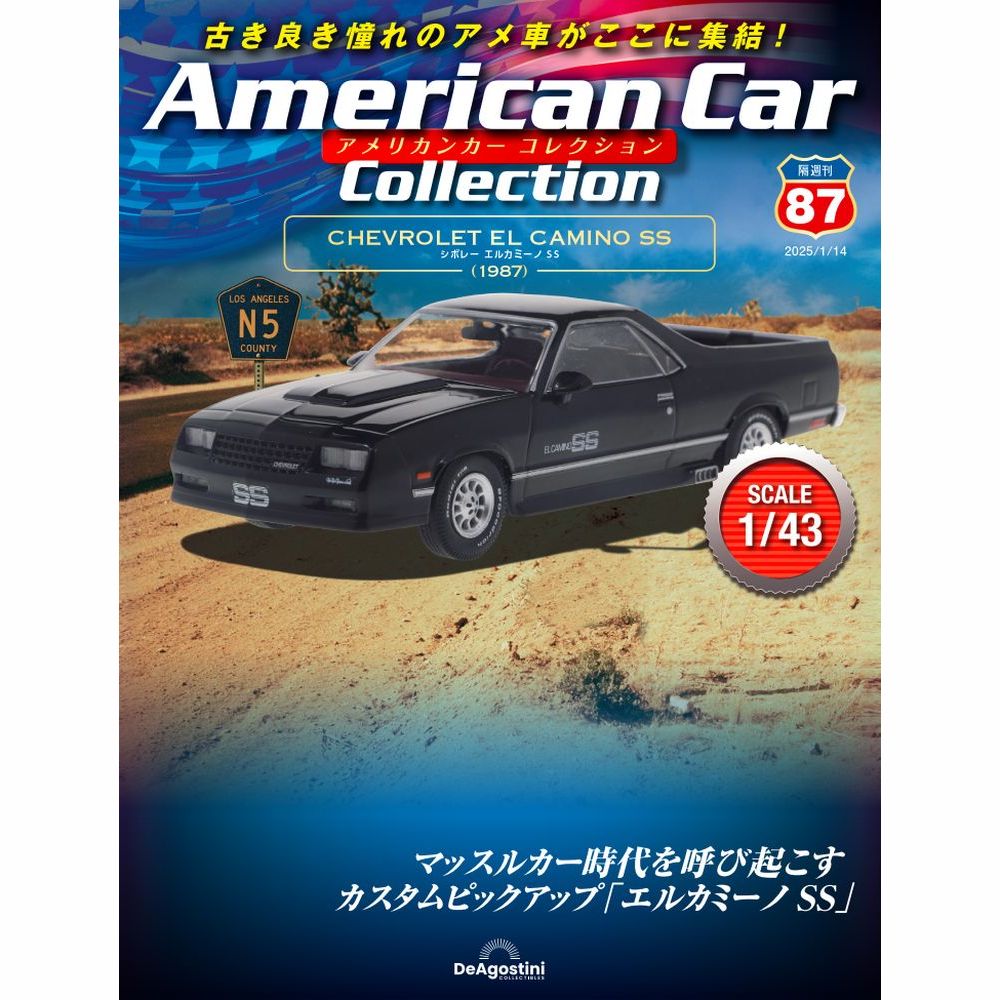 アメリカンカー コレクション 第87号 | デアゴスティーニ公式