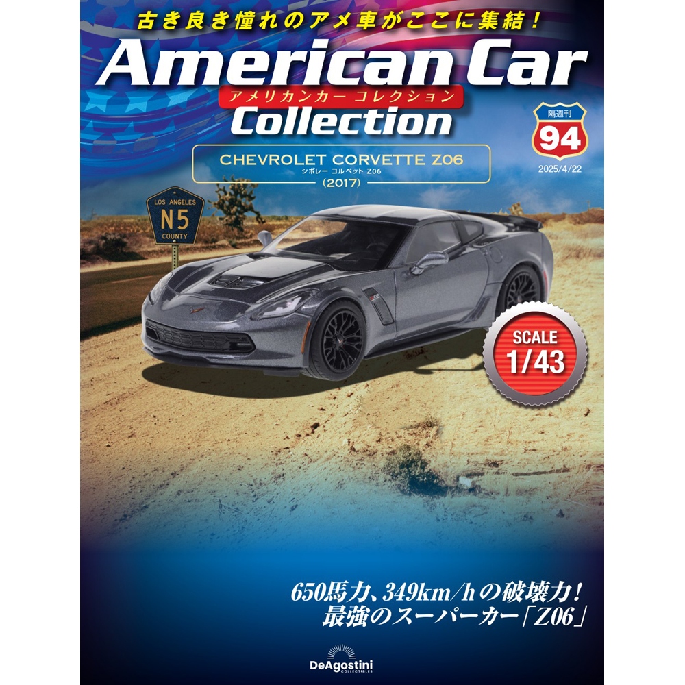 アメリカンカー コレクション 第4号 | デアゴスティーニ公式