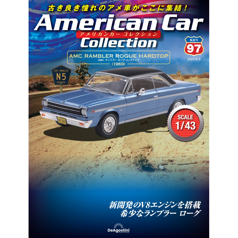 アメリカンカー コレクション 第86号 | デアゴスティーニ公式