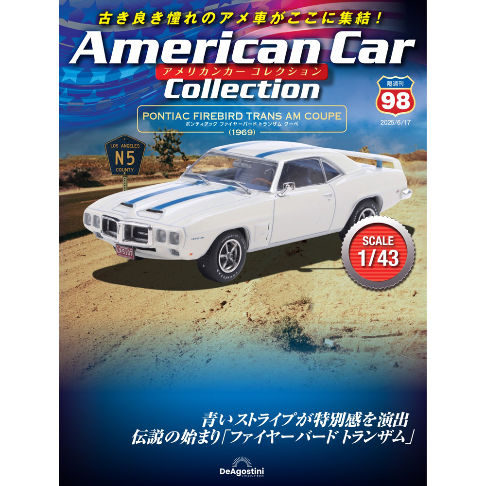 アメリカンカー コレクション | デアゴスティーニ公式