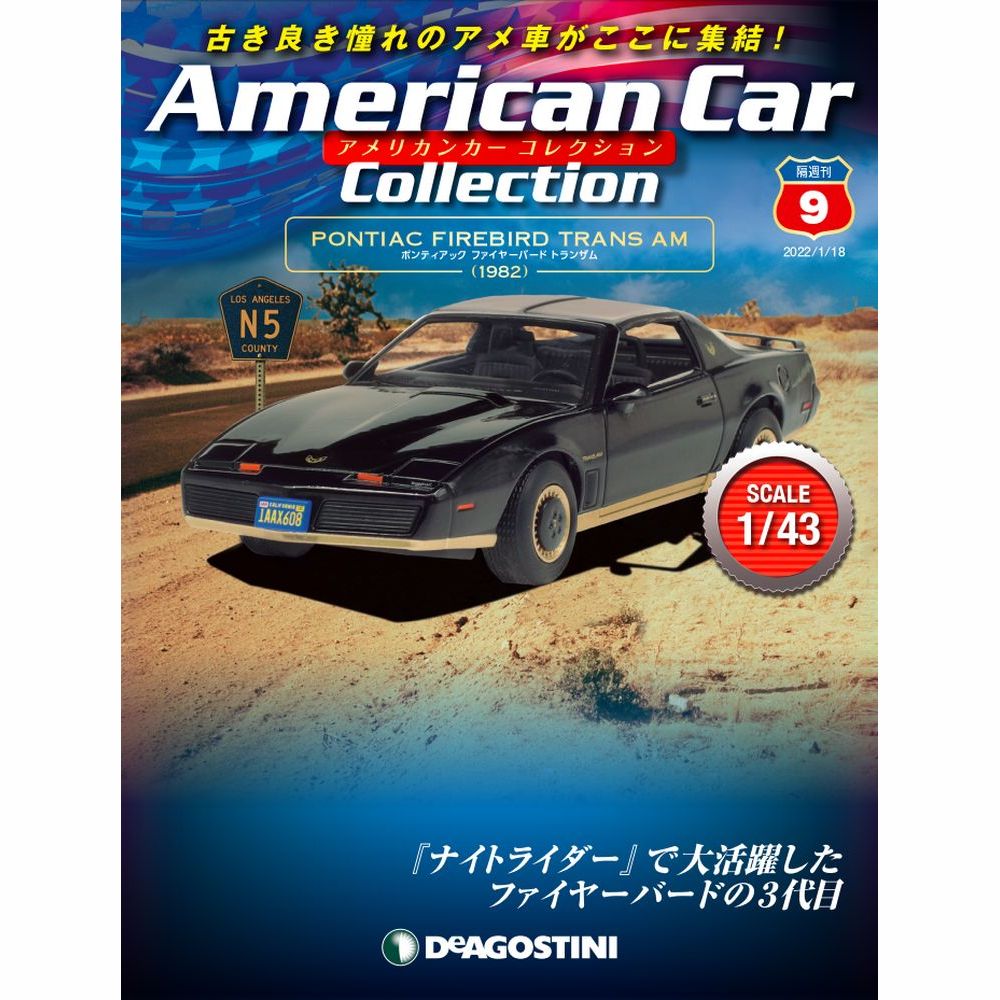 アメリカンカー コレクション 第9号 | デアゴスティーニ公式