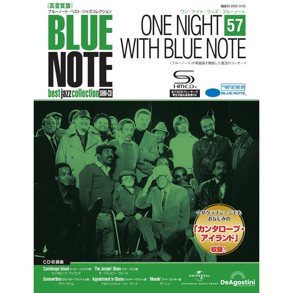 ブルーノート・ベスト・ジャズコレクション 高音質版 第57号