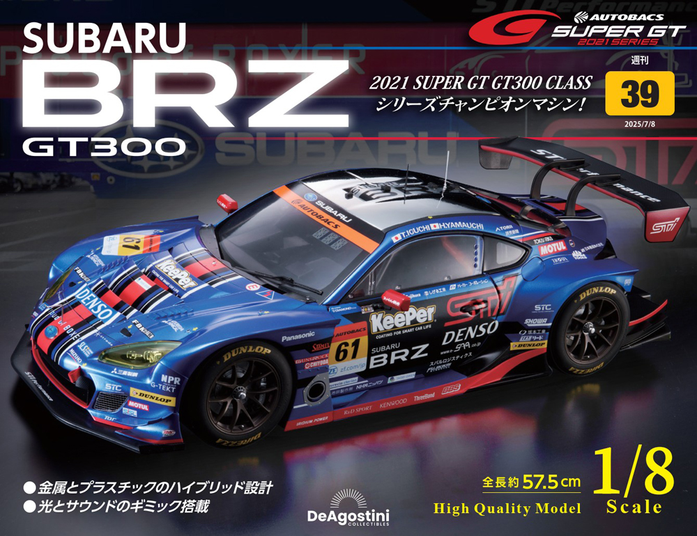 SUBARU BRZ GT300 第39号 | デアゴスティーニ公式