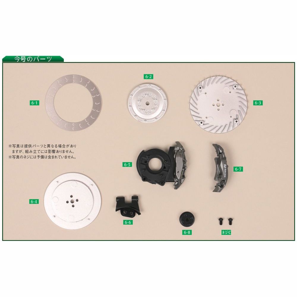 SUBARU BRZ GT300 第6号 | デアゴスティーニ公式