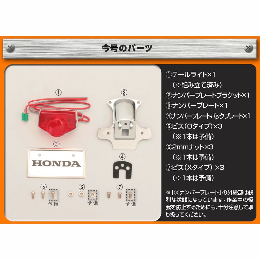 ホンダ CB750FOUR 再刊行版 第35号 | デアゴスティーニ公式