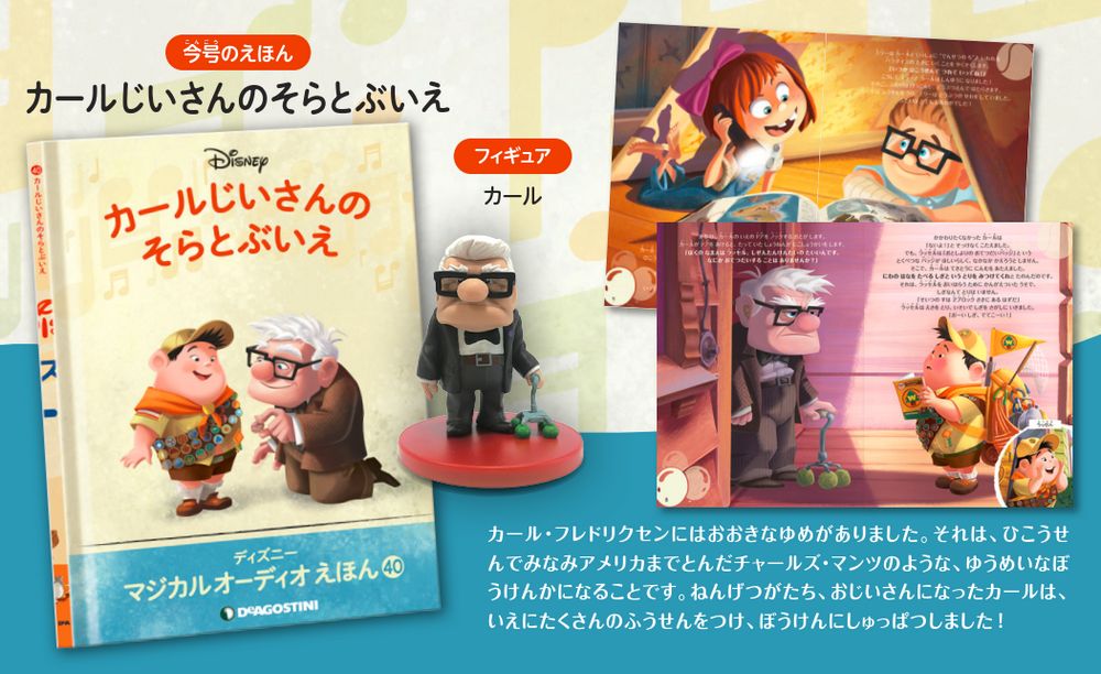 ディズニー マジカル オーディオ えほん 第40号 | デアゴスティーニ公式