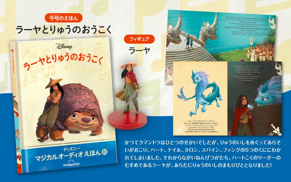 ディズニー マジカル オーディオ えほん 第85号 | デアゴスティーニ公式