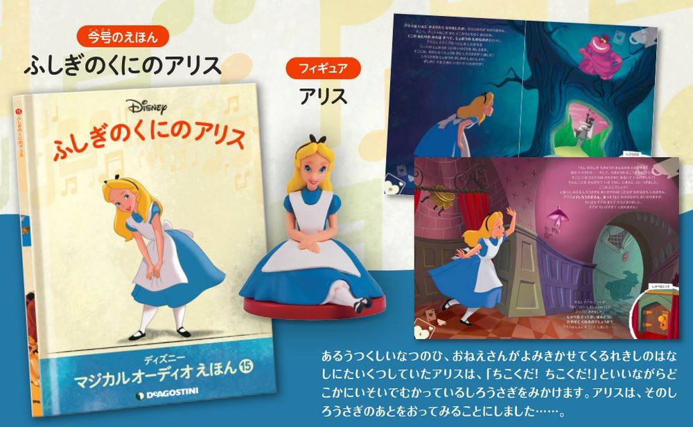 ディズニー マジカル オーディオ えほん 第15号 | デアゴスティーニ公式