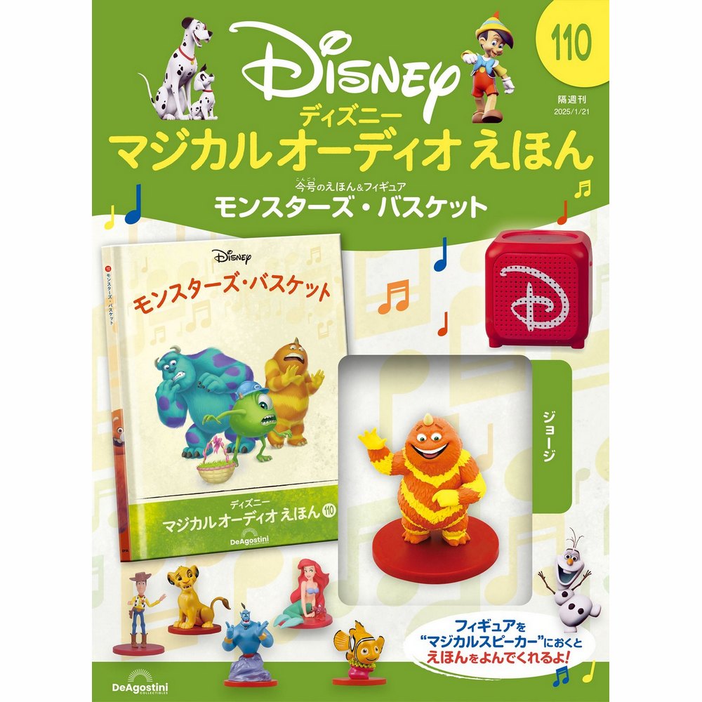 ディズニー マジカル オーディオ えほん 第72号 | デアゴスティーニ公式