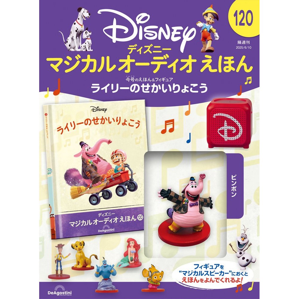 ディズニー マジカル オーディオ えほん 第16号 | デアゴスティーニ公式