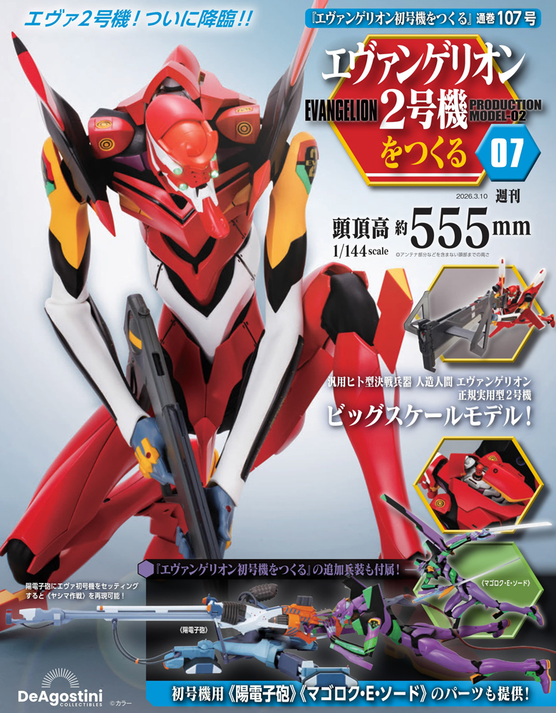 エヴァンゲリオン初号機をつくる 第100号 | デアゴスティーニ公式