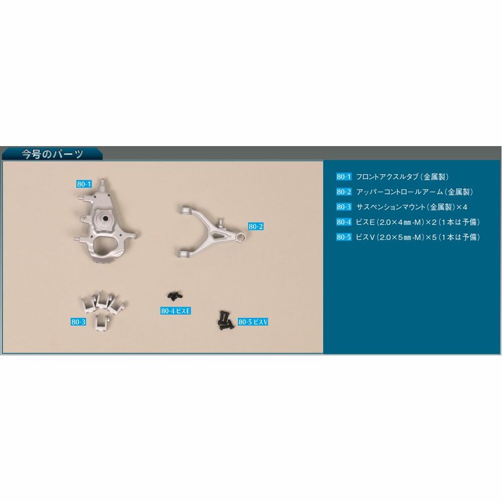 Honda NSX 80号 | デアゴスティーニ公式