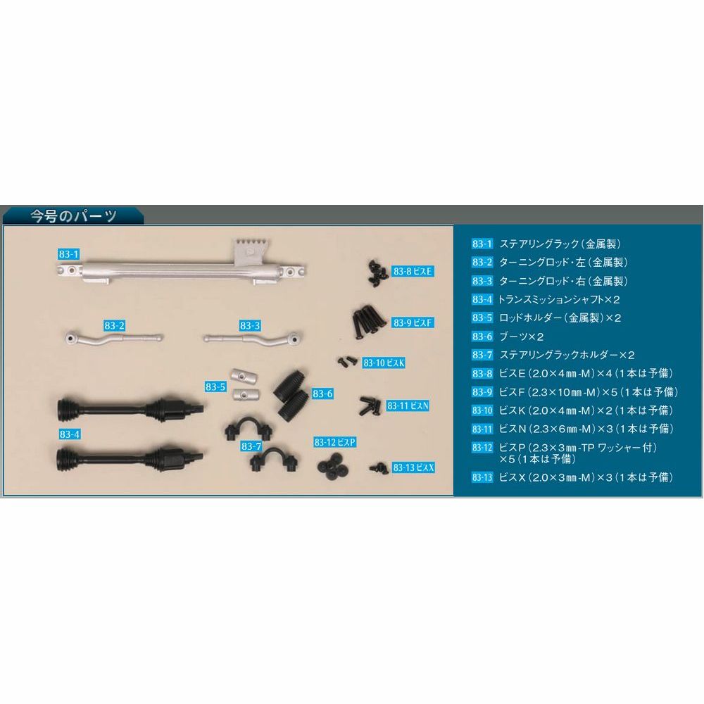 Honda NSX 83号 | デアゴスティーニ公式