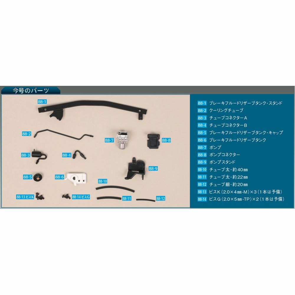 Honda NSX 88号 | デアゴスティーニ公式