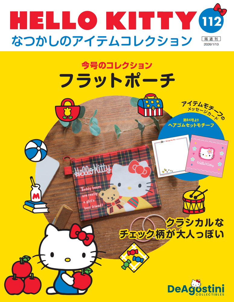 HELLO KITTY アイテムコレクション 第112号 | デアゴスティーニ公式
