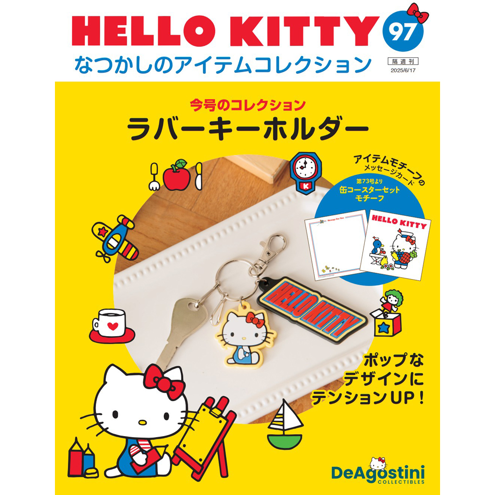 HELLO KITTY アイテムコレクション 第95号 | デアゴスティーニ公式