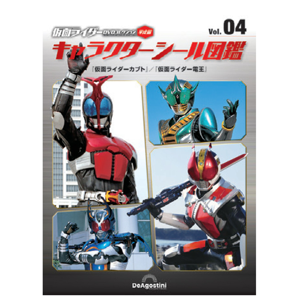 仮面ライダーDVDコレクション 平成編 第59号 | デアゴスティーニ公式