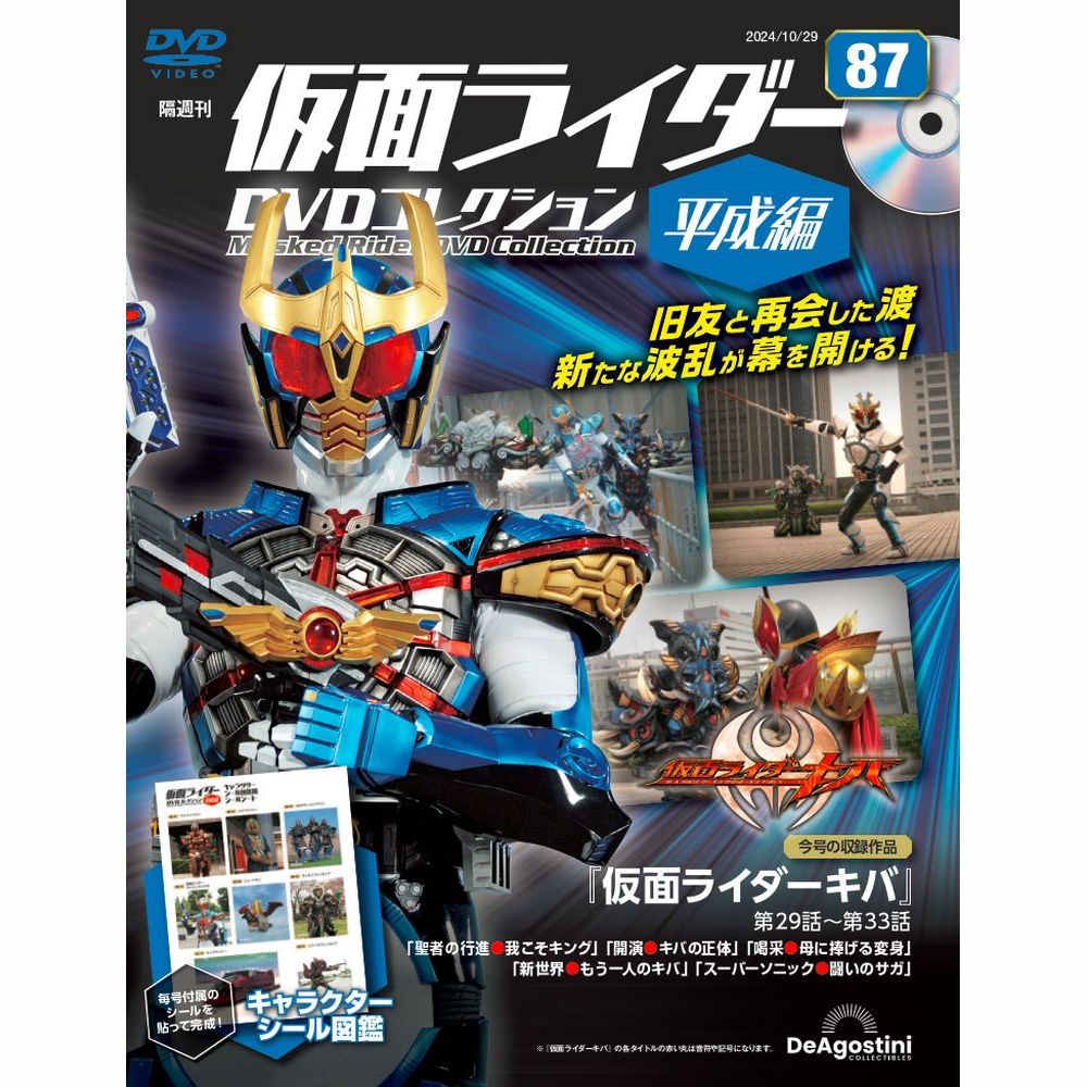 仮面ライダーDVDコレクション 平成編 第82号 | デアゴスティーニ公式