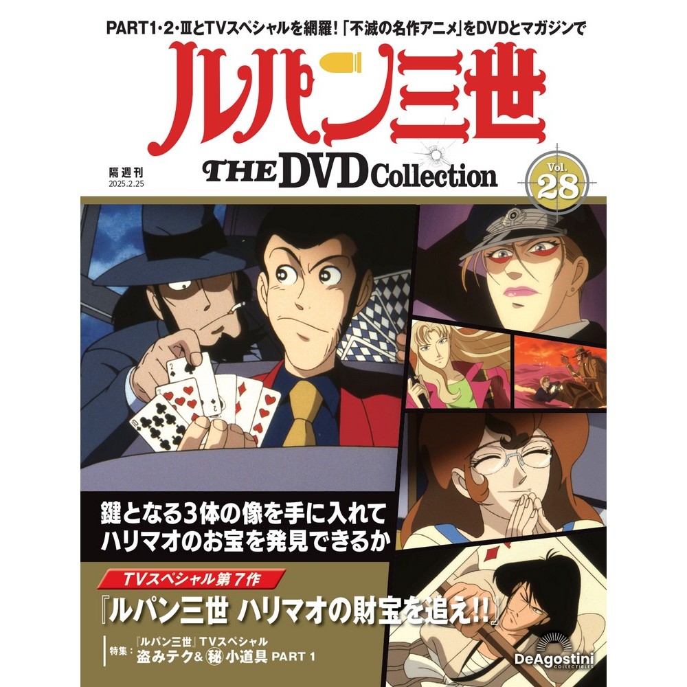 ルパン三世 THE DVDコレクション マガジンケース1個