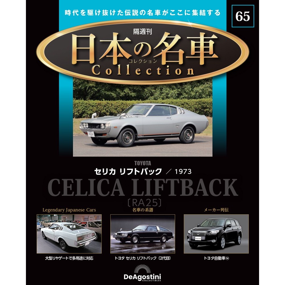 日本の名車コレクション 第46号 | デアゴスティーニ公式