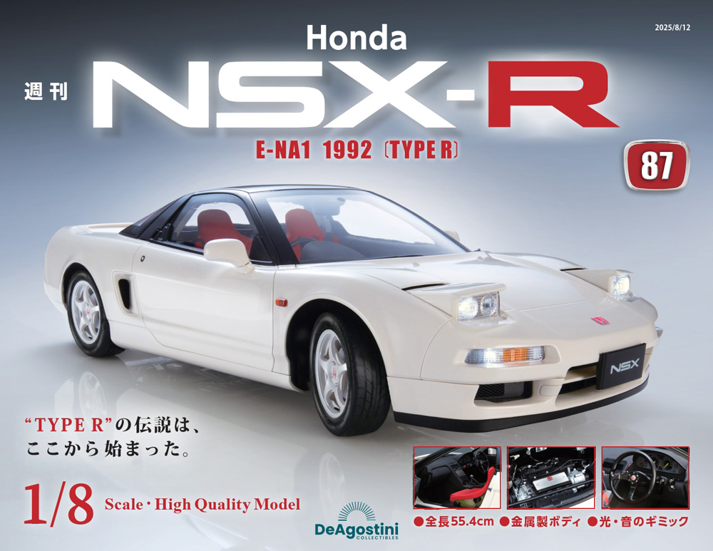 Honda NSX-R 91号パーツセット | デアゴスティーニ公式