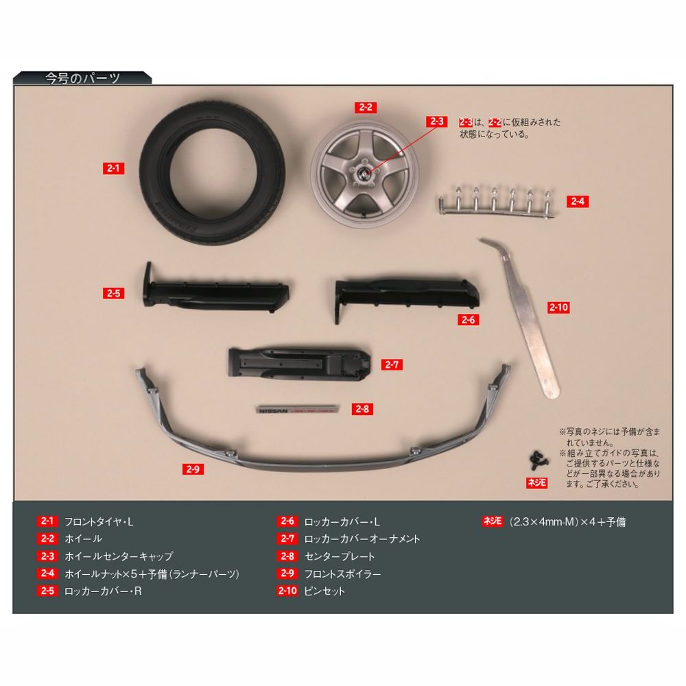スカイラインGT-R NISMO [R32型] 第2号 | デアゴスティーニ公式