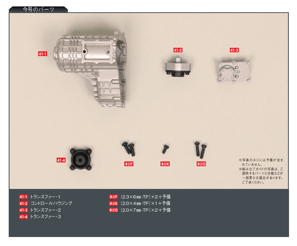 スカイラインGT-R NISMO [R32型] 第41号 | デアゴスティーニ公式