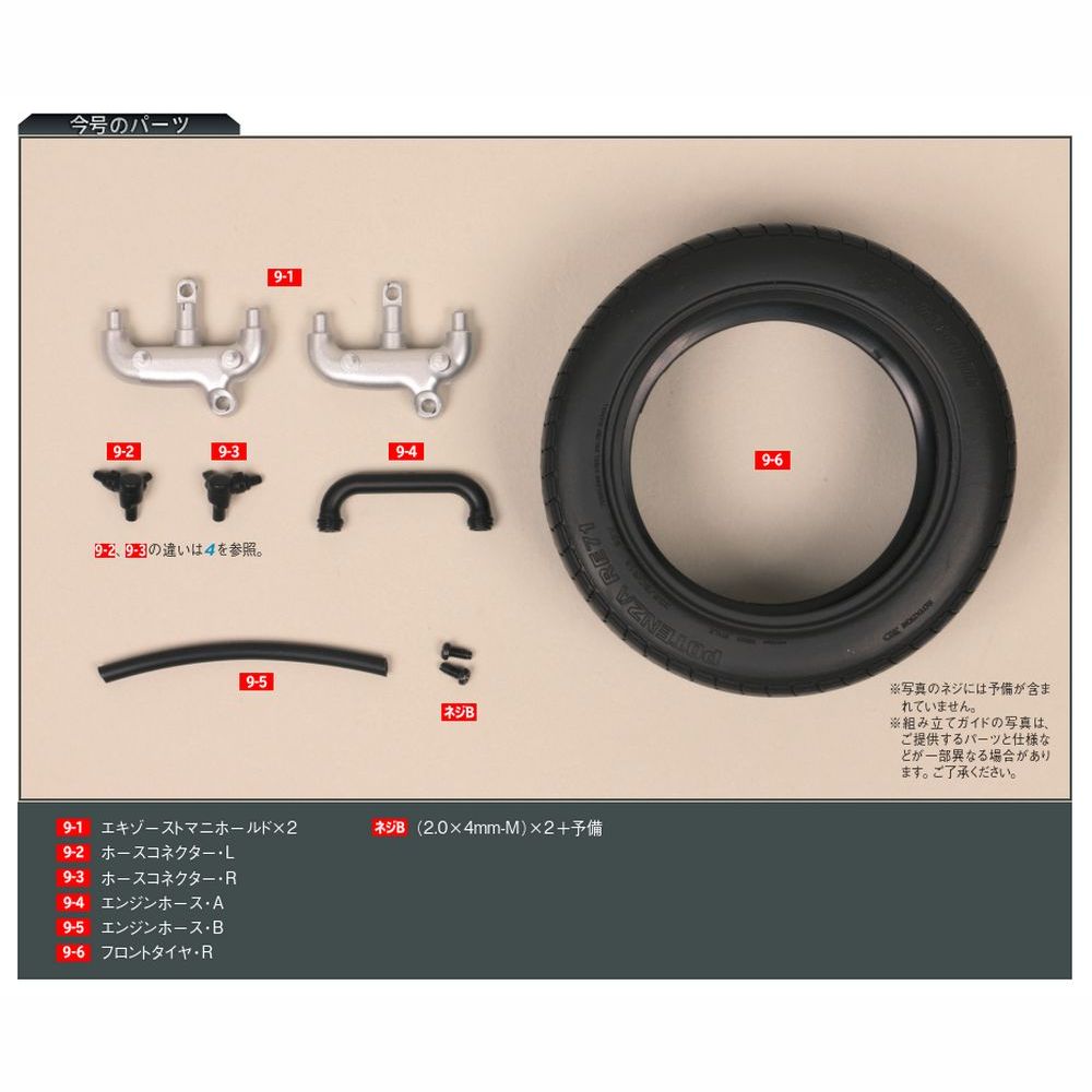 スカイラインGT-R NISMO [R32型] 第9号 | デアゴスティーニ公式