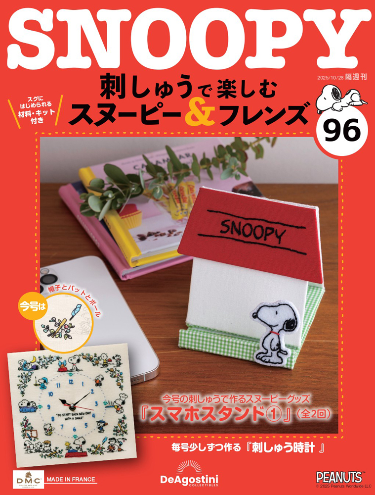 刺しゅうで楽しむ スヌーピー&フレンズ 4号キット