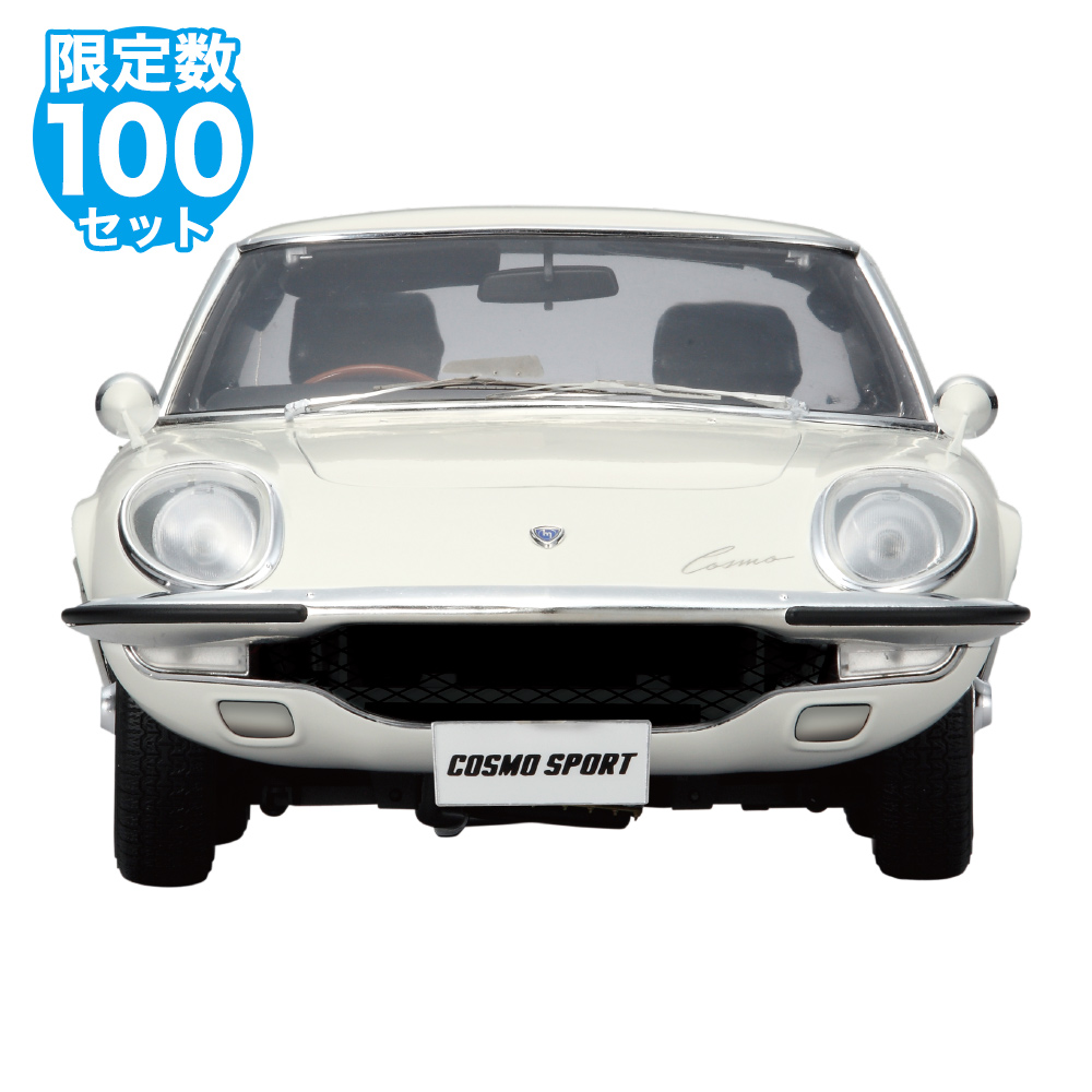 マツダ・コスモスポーツ【全100号】キット | デアゴスティーニ公式