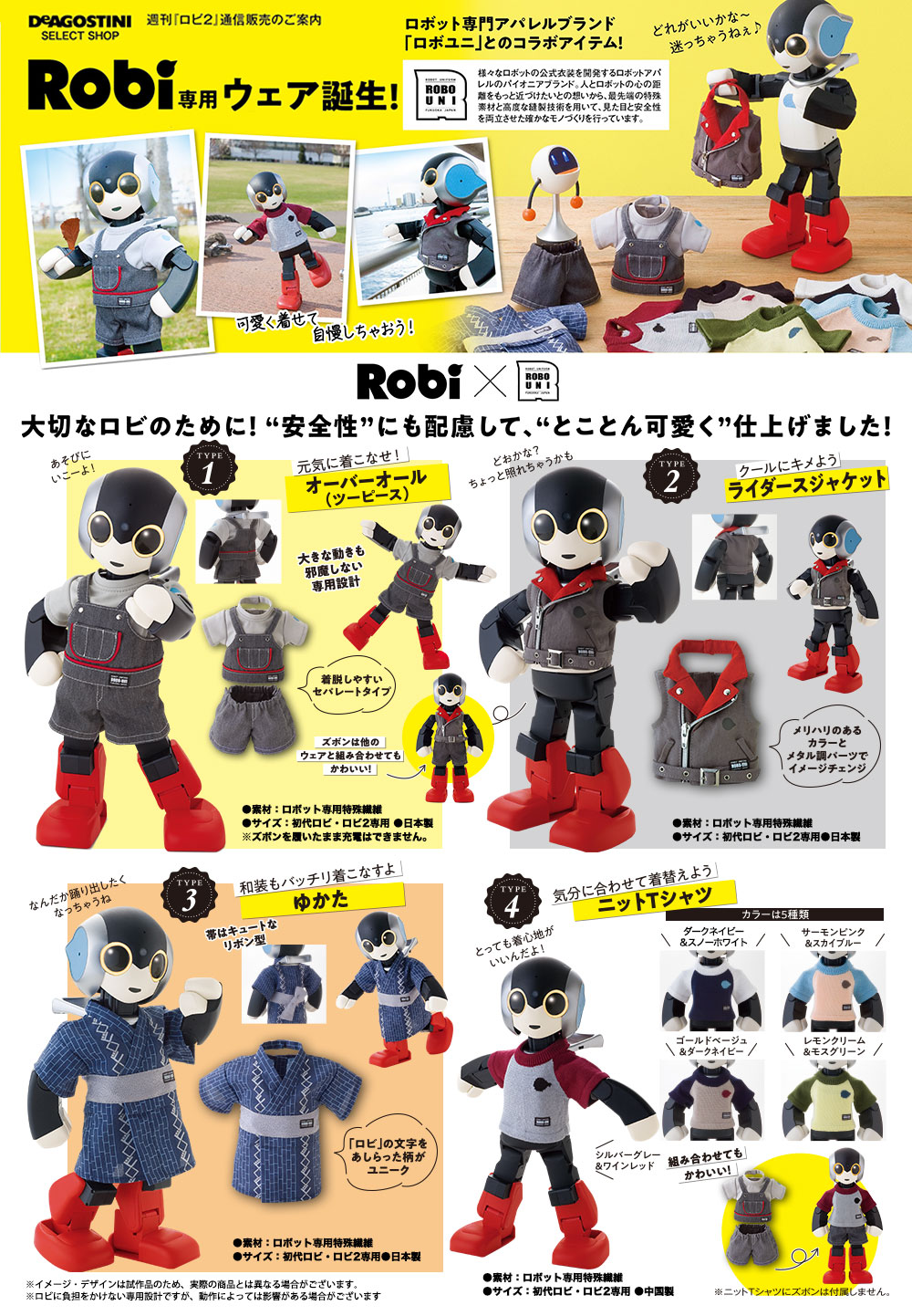 Robi専用ウェア ゆかた | デアゴスティーニ公式