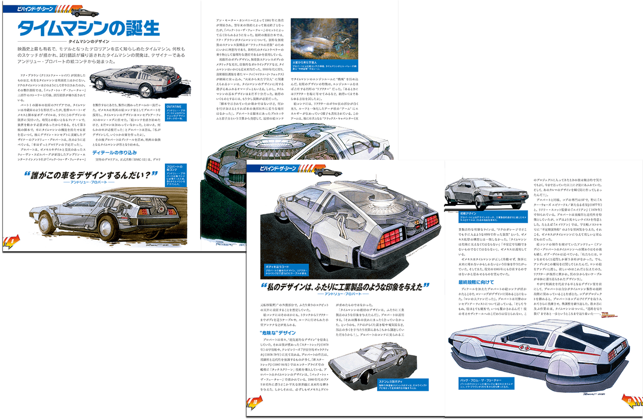 バック・トゥ・ザ・フューチャー | デアゴスティーニ公式