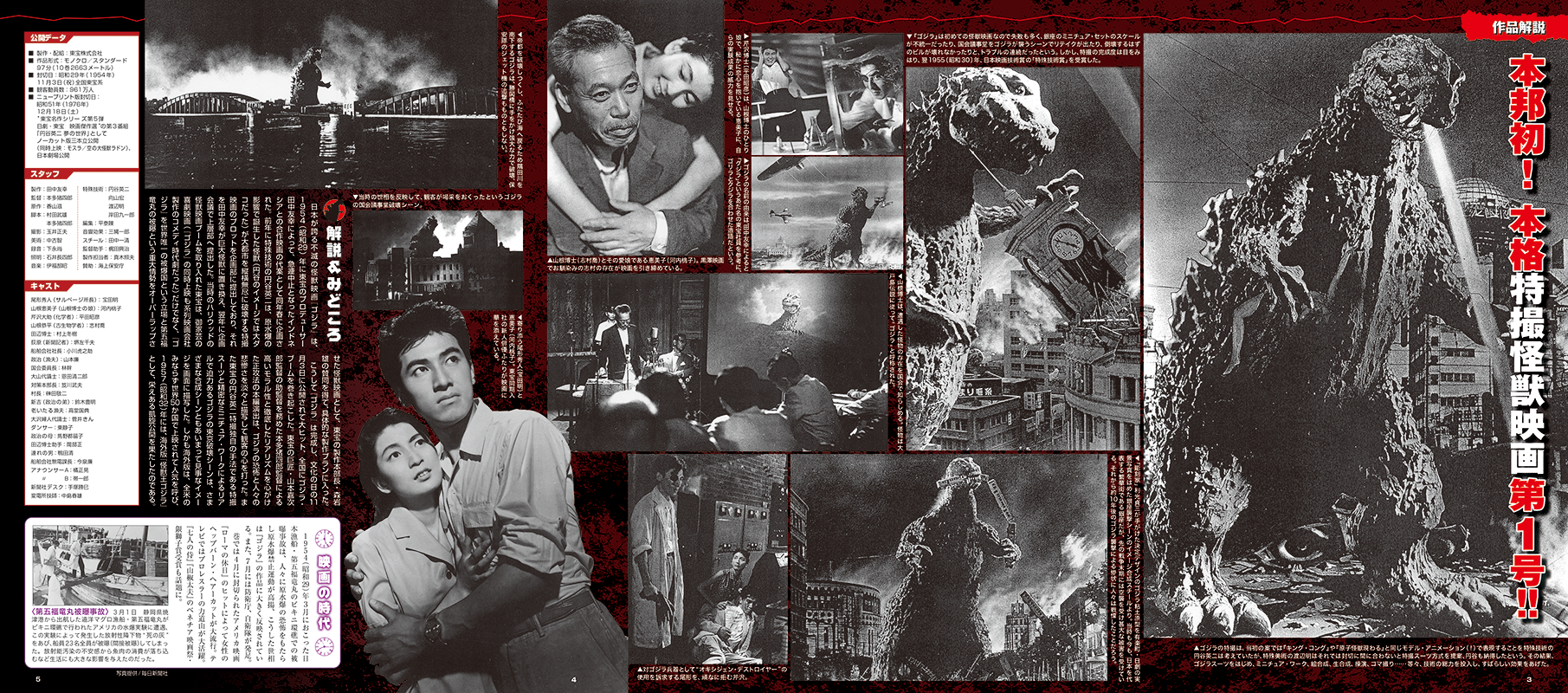 隔週刊 増補新版 東宝特撮映画DVDコレクション | デアゴスティーニ公式