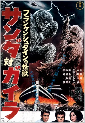 隔週刊 増補新版 東宝特撮映画DVDコレクション | デアゴスティーニ公式