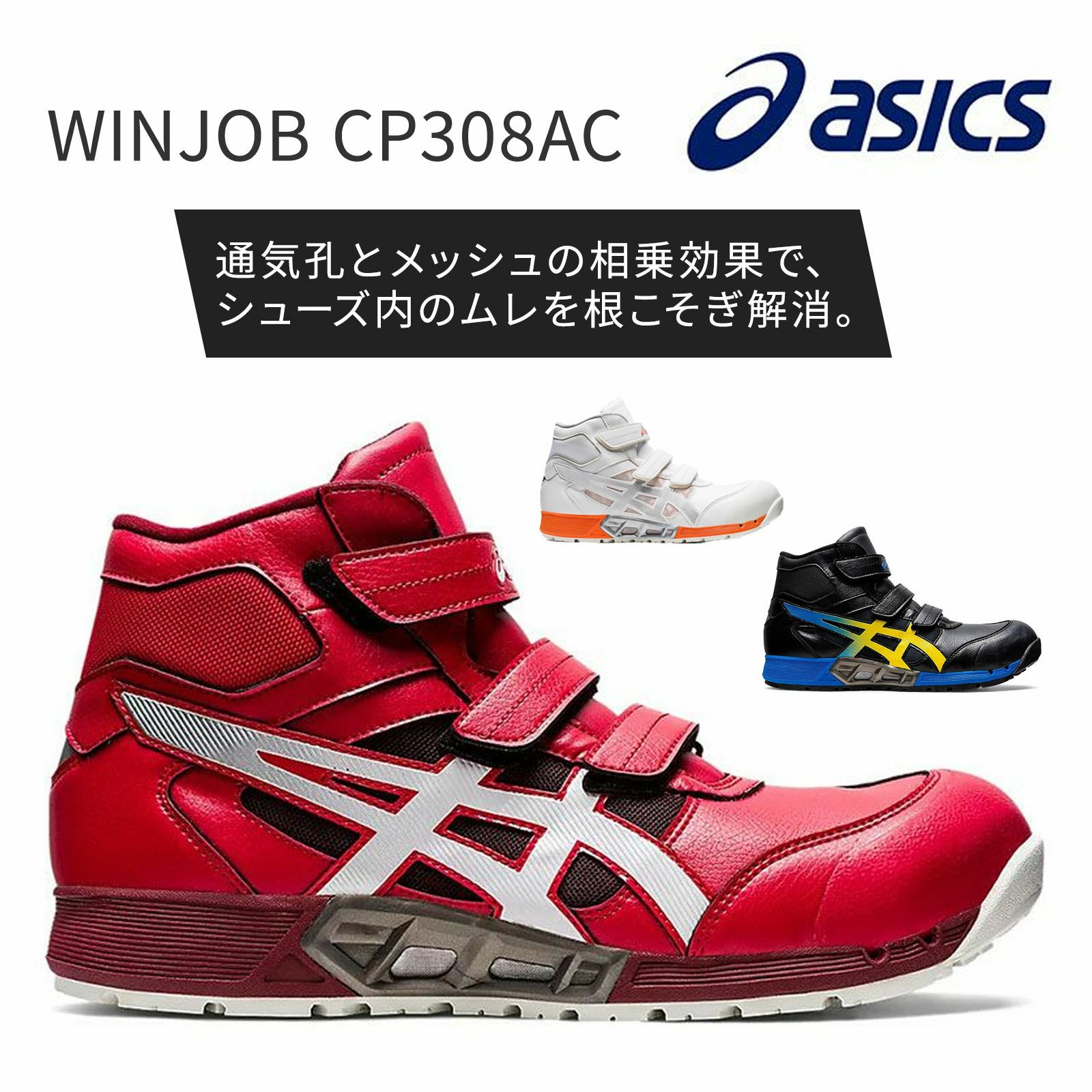 ASICS 安全靴 1271A022 レッド/ホワイト ASICS公式】 レッド | 安全靴