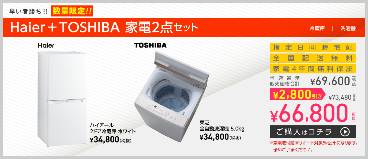 新生活応援家電セット | 大学生協オンラインストア×Debut!｜新生活応援