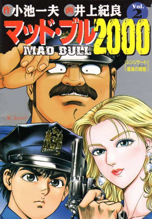 マッドブル2000 コミックセットの古本購入は漫画全巻専門店の通販で！