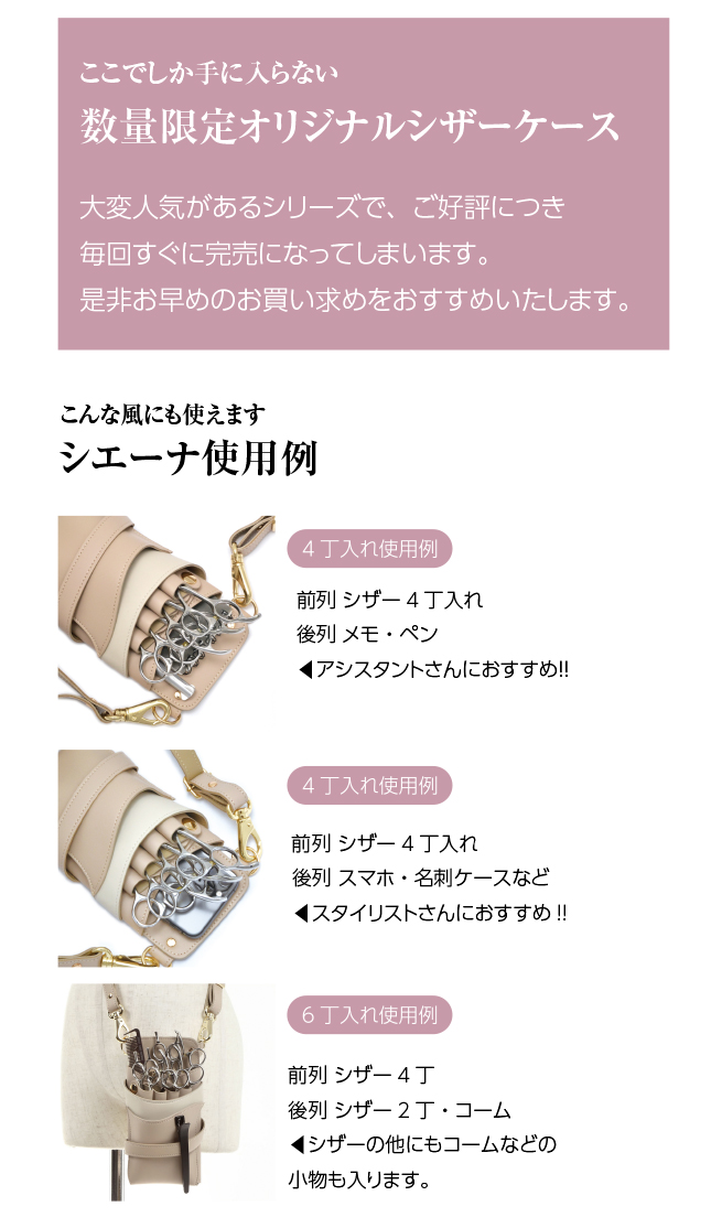 DEEDS シエーナ【シザーケース】限定PUレザーバイカラー［アイボリーx